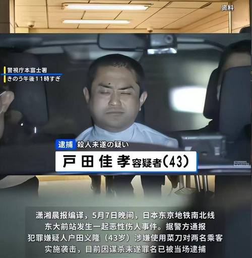 日本地铁现随机杀人