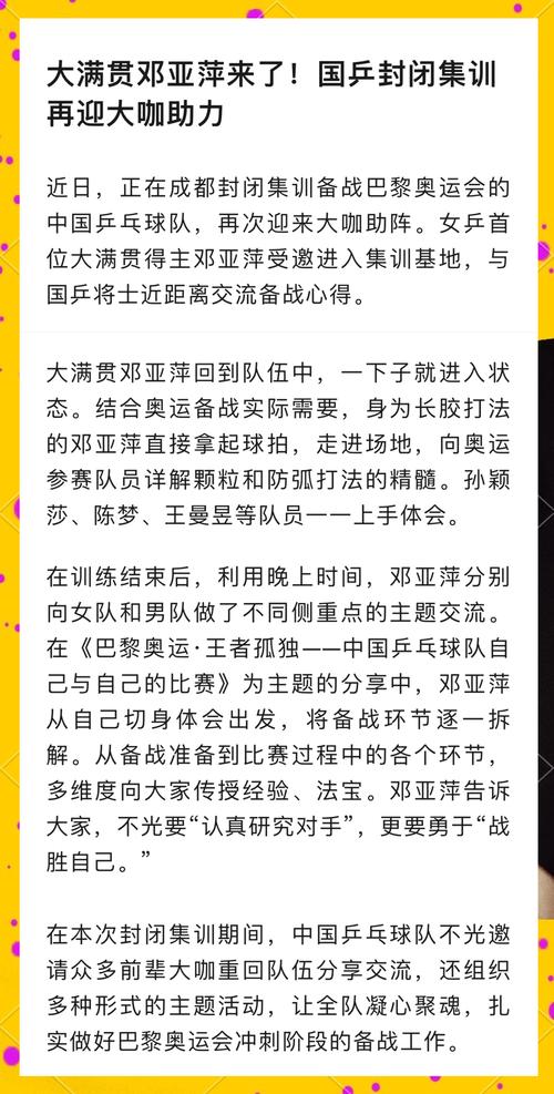 国乒结束成都封训