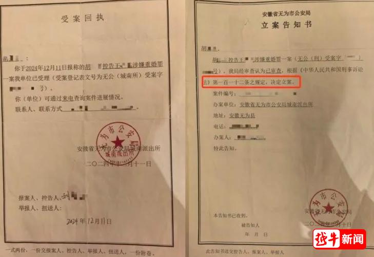 女子举报丈夫重婚