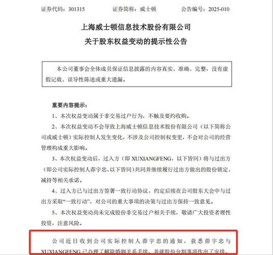 A股又曝天价离婚