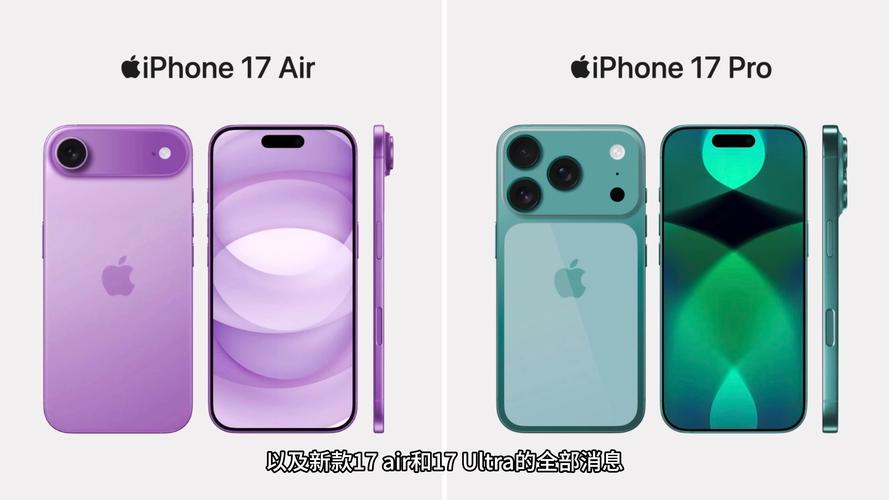曝iPhone17Air参数
