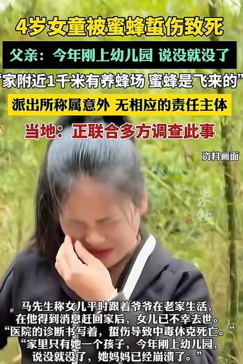 女童被蜜蜂蛰伤致死