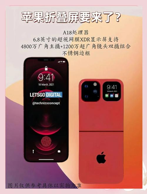 首款折叠屏iPhone