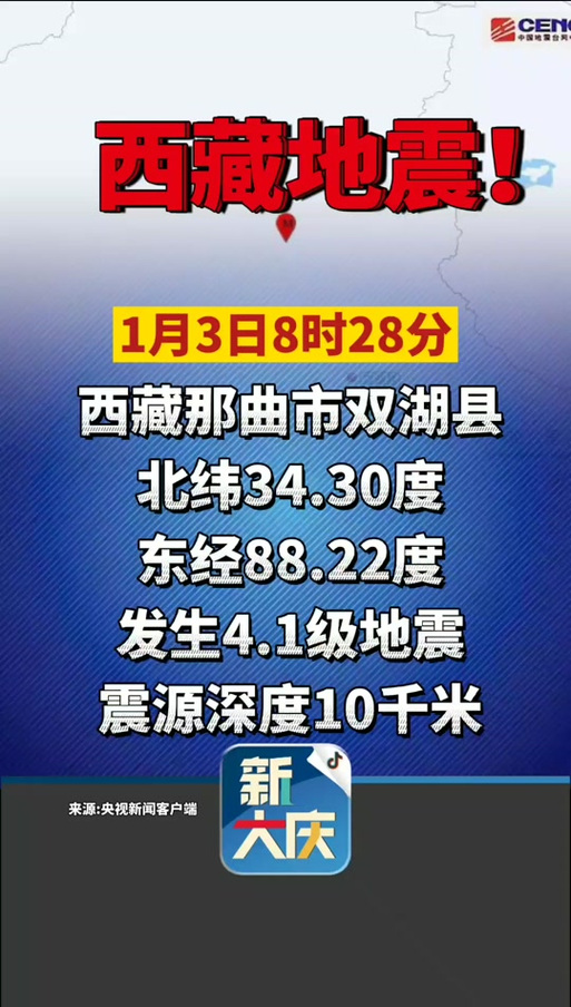 新澳门彩最快开奖记录和西藏阿里4.0级地震与西藏阿里发生地震