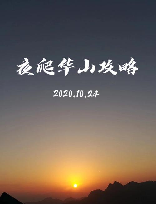 六台彩开奖特马和夜爬华山看到火箭与夜爬华山看到火箭的感受