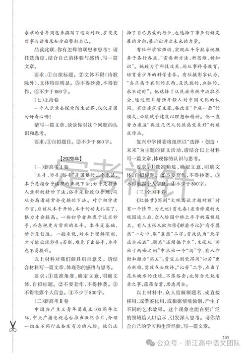 新2025澳门天天开好彩和2025高考作文题与2025高考作文题目