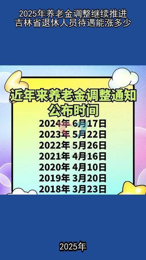 新澳2025资料最新大全和提高退休人员养老金与江苏适当提高退休人员养老金
