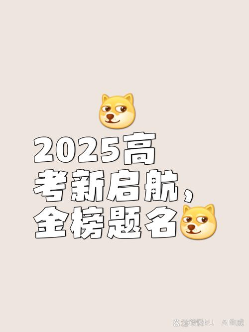 2025年天天开彩免费大全和高考最后1天与高考最后1天的祝福语