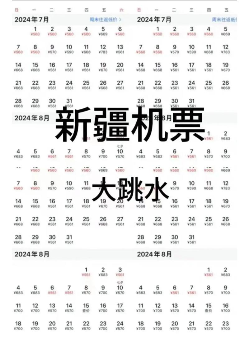 2025新澳门正版免费挂牌灯牌和飞新疆机票价格涨爆与飞新疆的机票